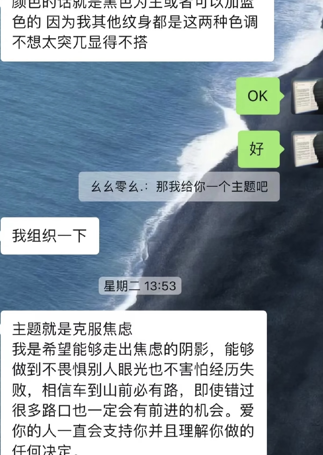 客人关于克服焦虑主题的沟通截图
